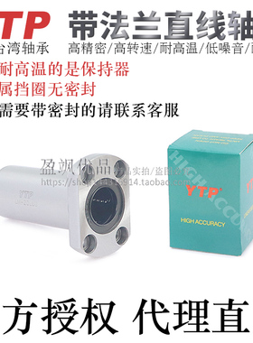 台湾YTP电镀椭圆法兰直线轴承LMH20/25/30/35/40/50UU/LAUU