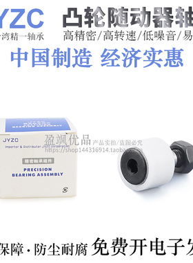 台湾JYZC原装进口凸轮随动器轴承BPZ01白色02黑色-d6/8/10/12