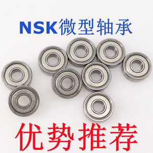 NSK工业装进口微型小轴承604 605 606 607 608 609 624ZZ C3 P5