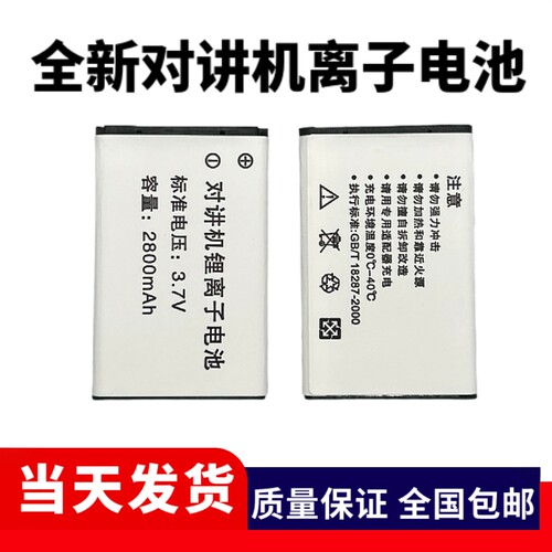 通用型摩托罗拉对讲机GP518电池对讲机锂电池KB-5C电板C2/C50/C51