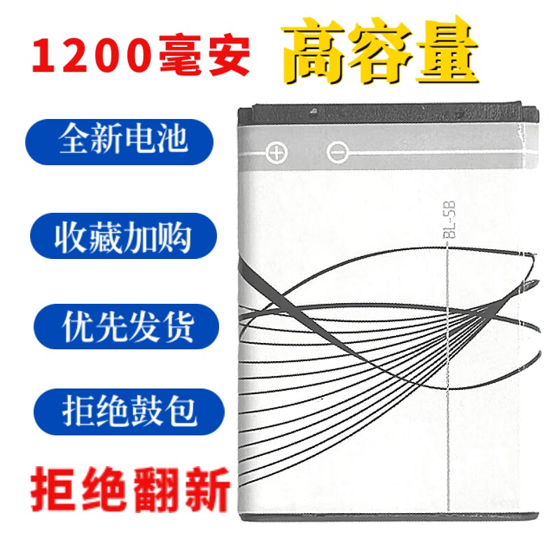 适用诺基亚BL-5B 6120c5320插卡音响收音机故事机音响手机电池