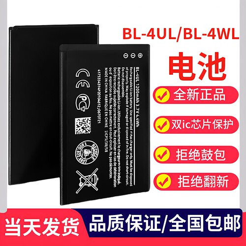 BL-4UL原装电池1200mAh