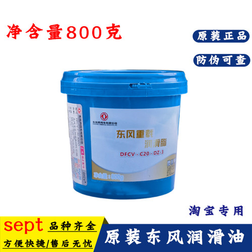 东风天龙KL/天锦专用高温润滑脂
