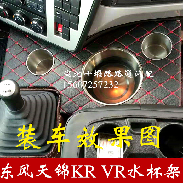 东风天锦kr驾驶室水壶架装饰