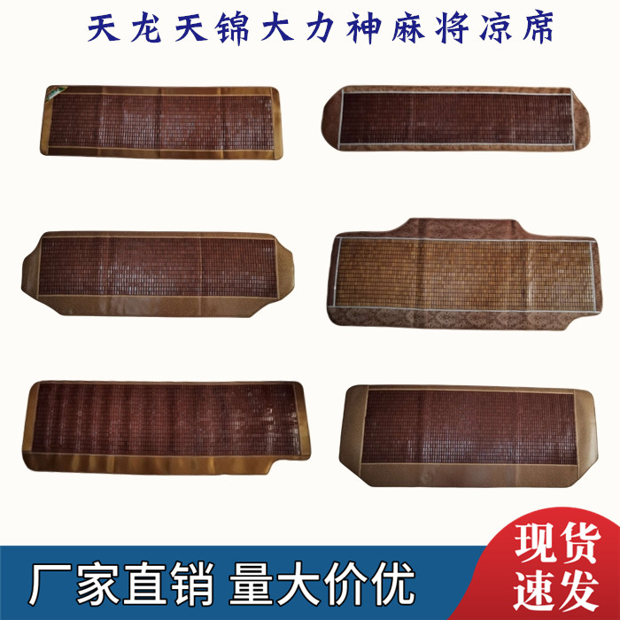 大货车东风天龙VLKLKC旗舰KX天锦KR专用卧铺凉席麻将席卧铺垫座垫