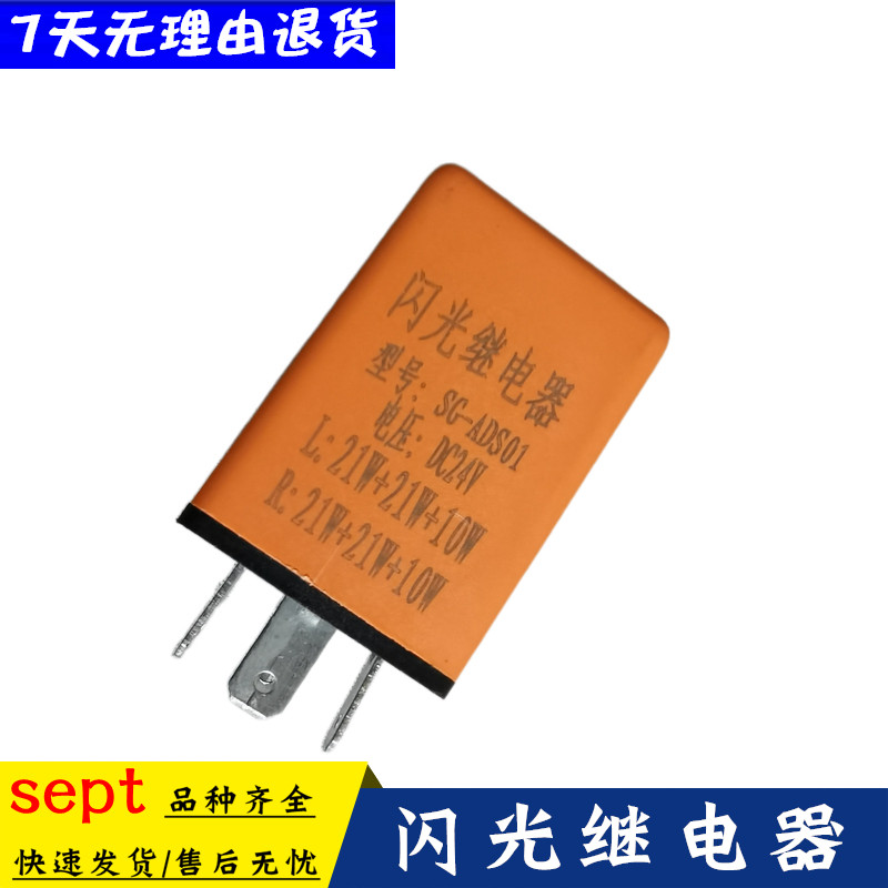 东风24V转向闪光继电器