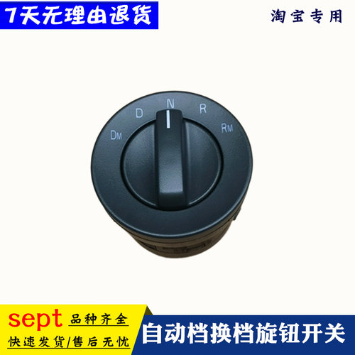 东风天龙旗舰KX自动档换挡旋钮