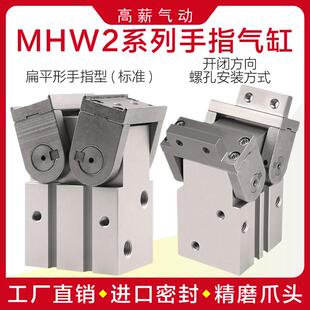 翻转式 32D MHW2 25D 40D 20D SMC型平行手指气缸180度开闭齿轮式