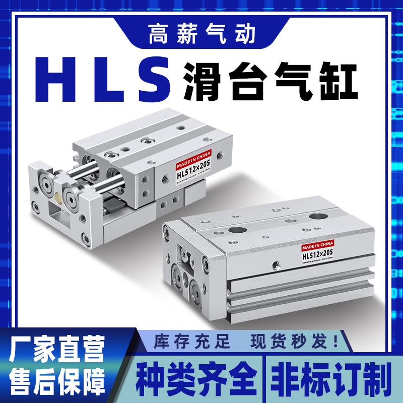 双轴型精密滑台气缸HLS滚柱型