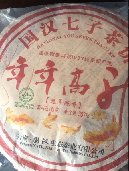 国汉年年高升普洱熟茶2008年357g