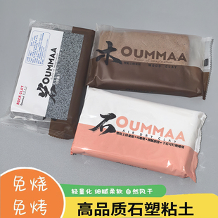 欧玛石塑粘土国产ladoll岩石黏土diy手办木塑土工具套装免烤陶泥