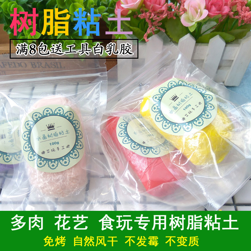 彩泥半透明免烤人偶树脂粘土