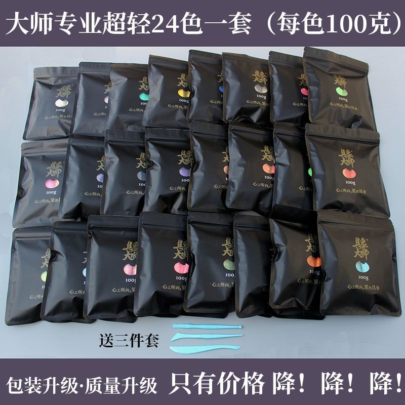 具象大师超轻粘土儿童24色黏土无味橡皮泥diy太空彩泥手办套装-封面