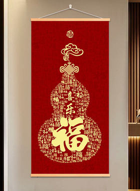 新中式平安福字葫芦挂画客厅背景
