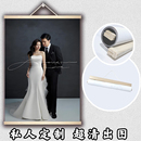 来图定制实木卷轴挂画挂墙冲印婚纱情侣照片明星风景写真动漫海报