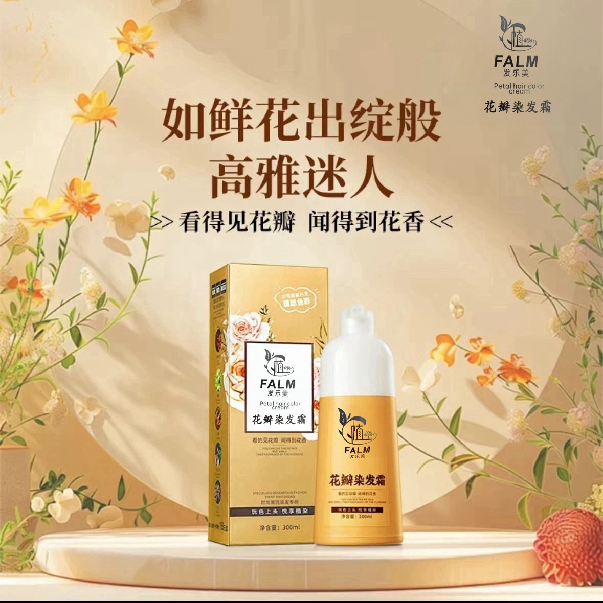 抖音同款发乐美花瓣染发霜发乐美植物不伤发染发剂植物天然染发膏