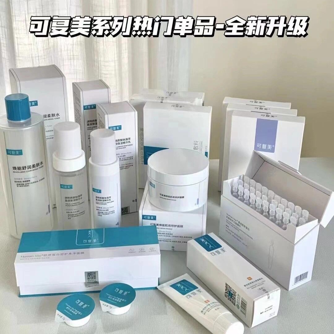 可复美次抛精华液胶原蛋白紫面膜胶原棒修护爽肤水小蓝杯吨吨水乳