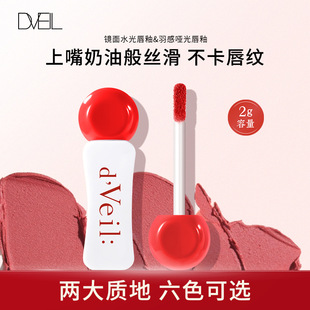 d'Veil琉璃镜面水光唇釉滋润保湿水光唇釉淡纹细腻丝滑好涂抹正品