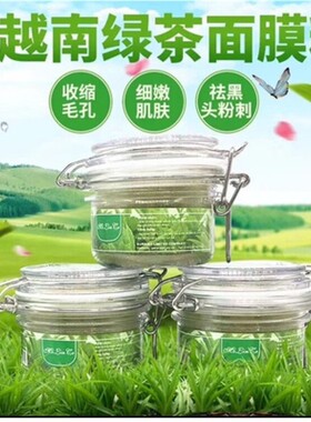 越南小绿膜绿茶去黑头撕拉面膜粉撕拉式吸黑头祛粉刺鼻贴vza同款