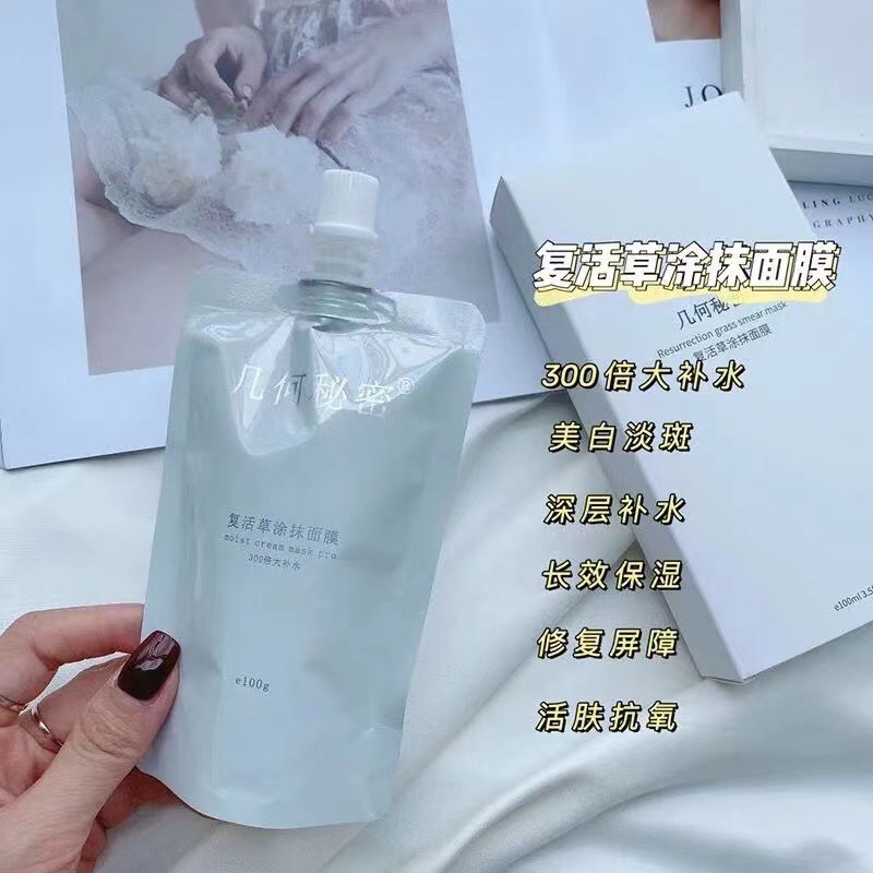 几何秘密复活草涂抹面膜补水胎盘素睡眠面膜修护活肤抗氧美白