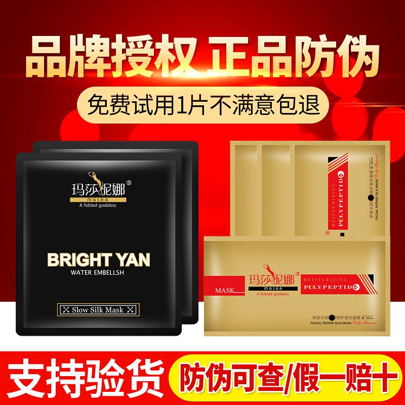 玛莎妮娜面膜官网正品多肽驻颜修护蚕丝备长炭黑面膜旗舰店正品