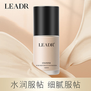 LEADR菁纯养肤粉底液轻薄遮瑕持妆定妆粉底液控油雾面哑光粉底液