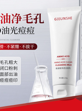 GIEUNSHE氨基酸净透洁面乳洗面奶清洁毛孔焕肤补水保湿不紧绷