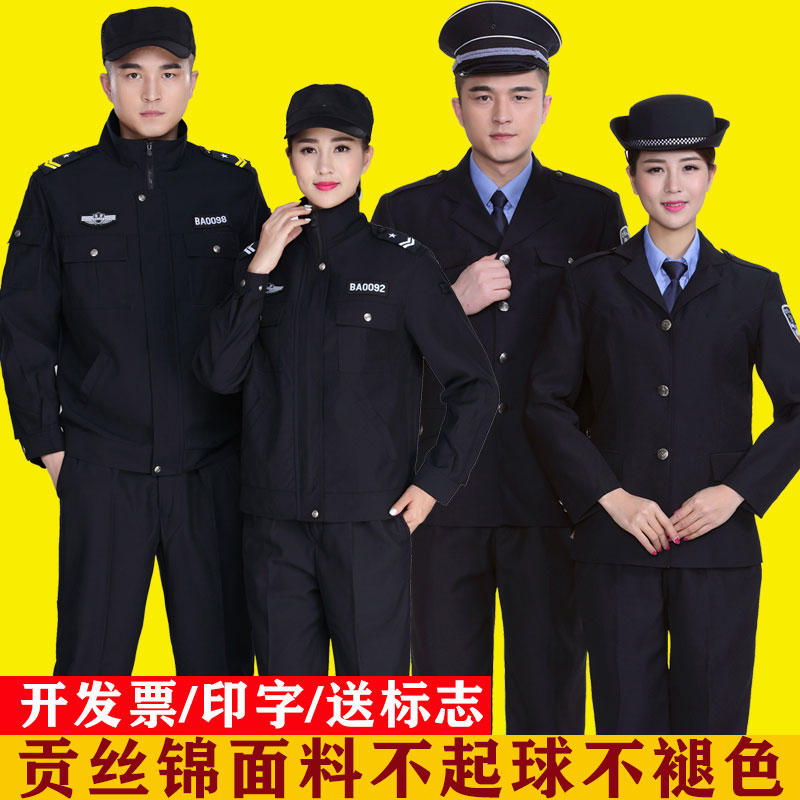 保安服春秋套装男女制服长袖工作服秋冬季物业耐磨安保服全套定制
