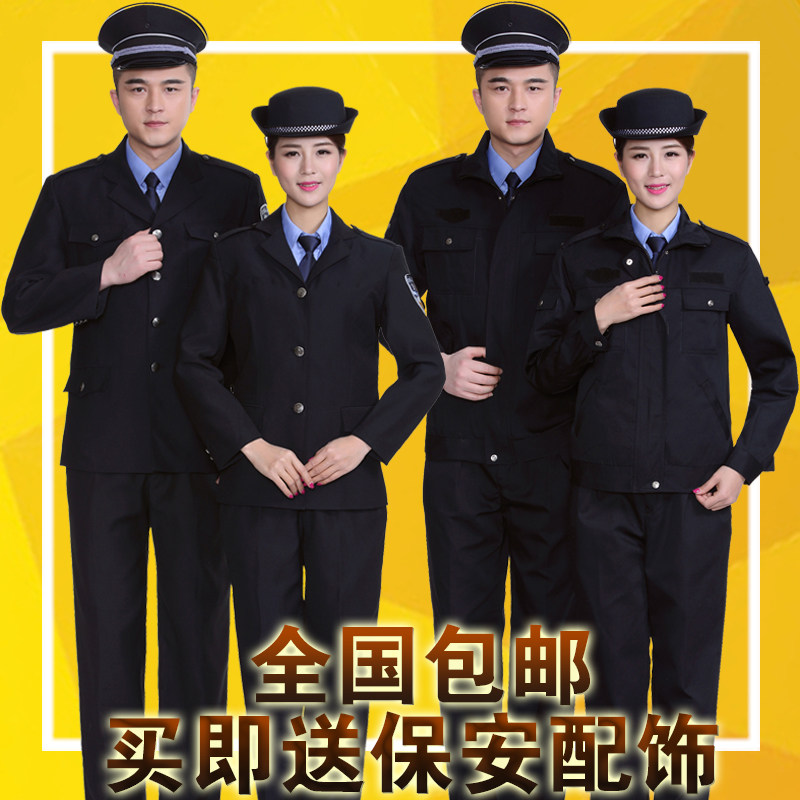 新式保安服春秋套装 男女酒店物业门卫保安服装套装保安制服全套