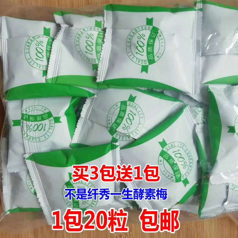 36.00元包邮身姿曼妙戒旨青梅草本梅梅类制品水果非纤秀一生酵素梅1包20粒