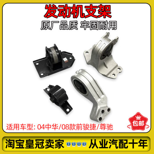 中华骏捷尊驰酷宝发动机悬置