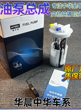 适配中华骏捷尊驰FRV/FSV/H330/H530/V5/V3/H230汽油泵燃油泵总成