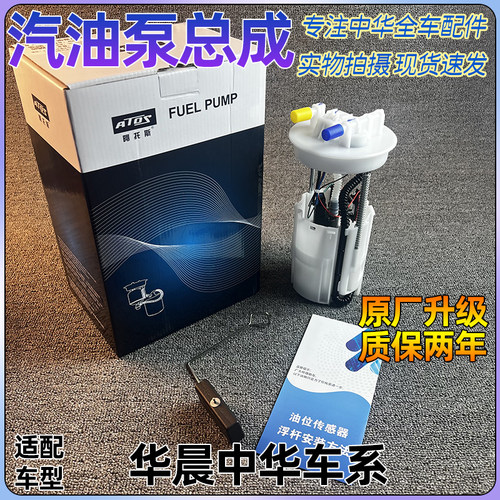 中华骏捷FRVV3H530H330汽油泵