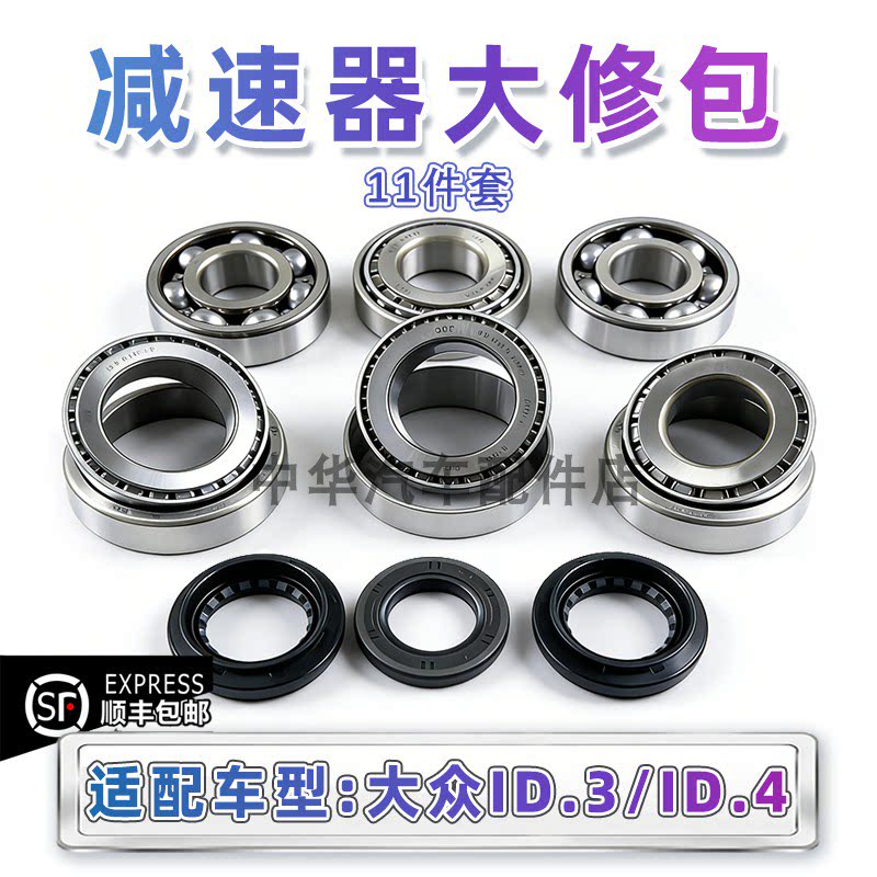 大众ID.3ID.4差速器轴承原厂