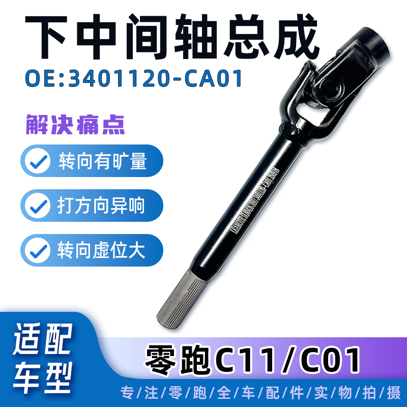 零跑C01/C11原厂品质中间轴总成