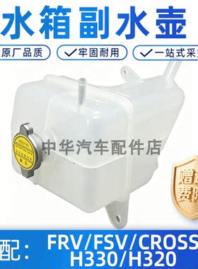 FRV/FSV/H330水箱副水壶