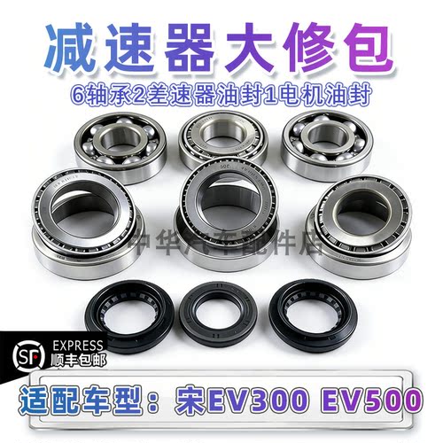 比亚迪宋EV300EV500差速器轴承