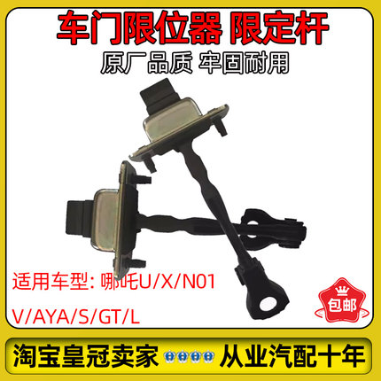适配哪吒U/X/V/L/S/GT/N01车门限位器前后限位杆限定器原厂配件