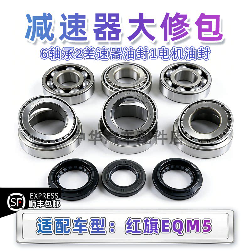 红旗EQM5差速器轴承全新原厂配件