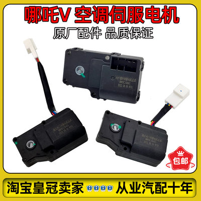 哪吒空调冷暖温度模式内外循电机