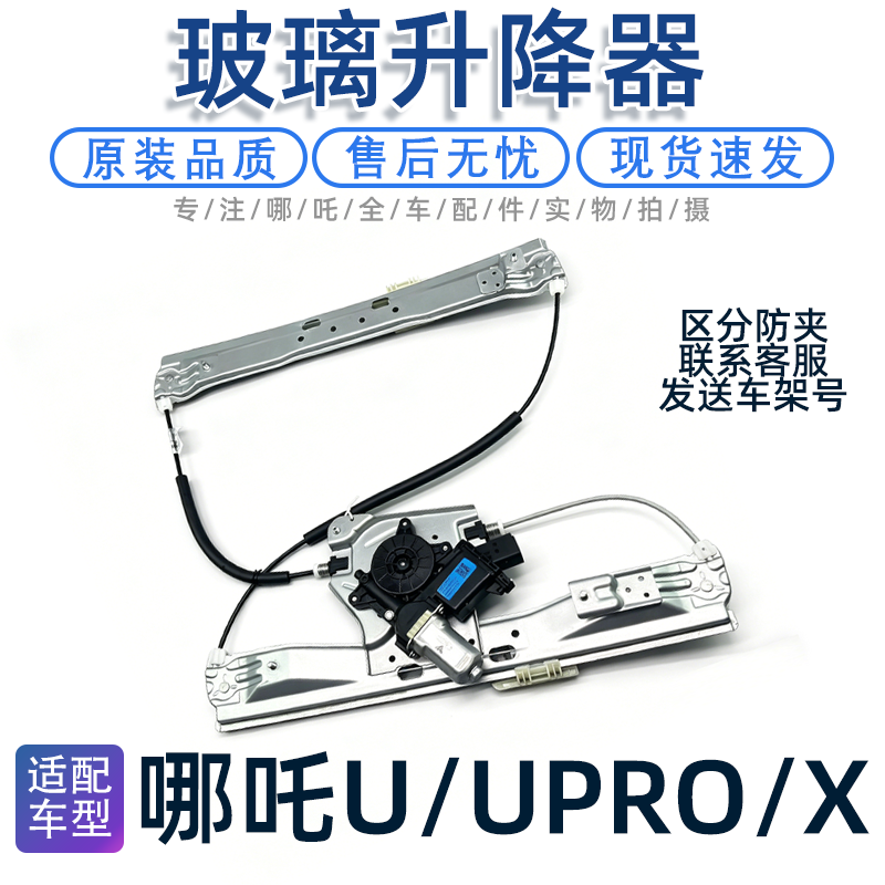 哪吒U玻璃升降器总成原车配件