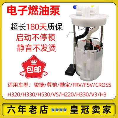 中华骏捷FRVV3H530H330汽油泵