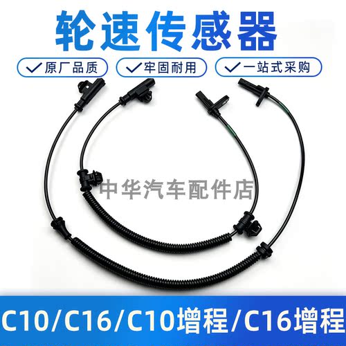 适配零跑C10/C16/C10增程ABS线