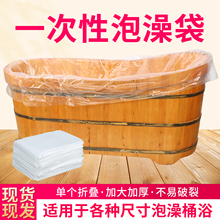 一次性加厚泡澡袋浴缸套木桶美容院浴盆专用膜大号浴桶洗澡塑料袋