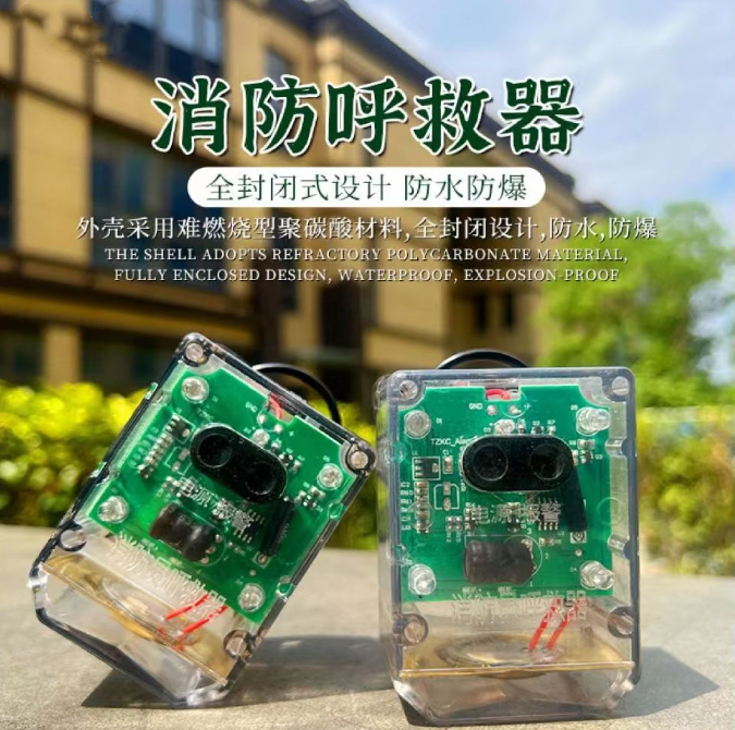 消防员呼救器防爆PC外壳方位灯大响度强亮度3C认证运动检测