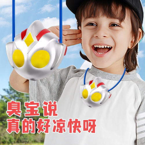「胖东来x央妈甄选」儿童挂脖扇