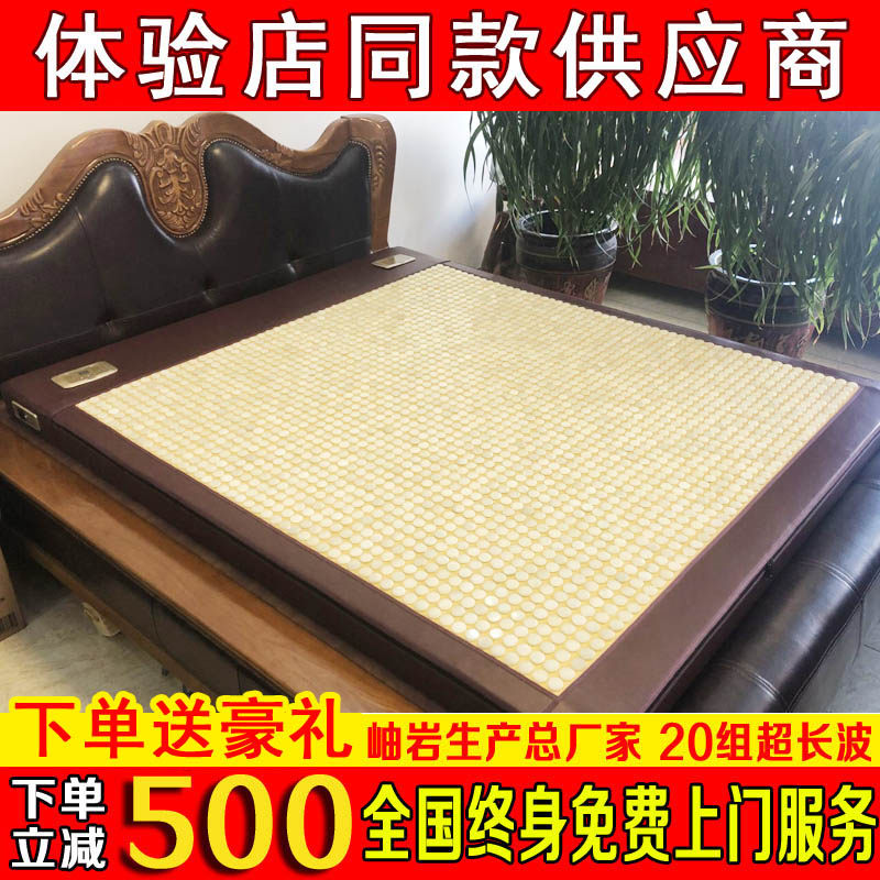 福气正品辽宁岫岩玉多功能玉石床垫超长波远红外线加热理疗珠床垫