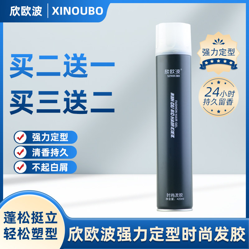 欣欧波时尚发胶干胶持久定型清香不起白屑男女用造型喷雾自然蓬松