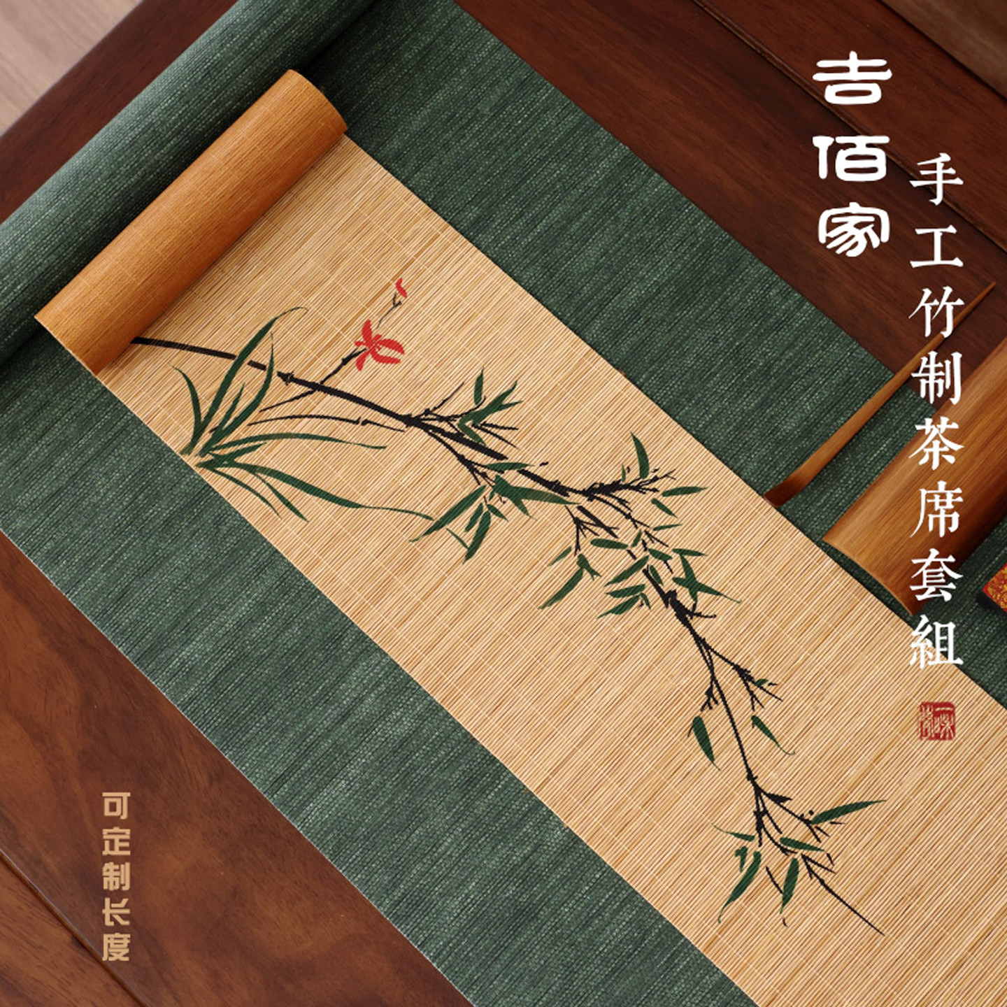 吉佰家干泡竹编竹茶席茶布竹制高端日式桌旗套装中式桌布禅意复古