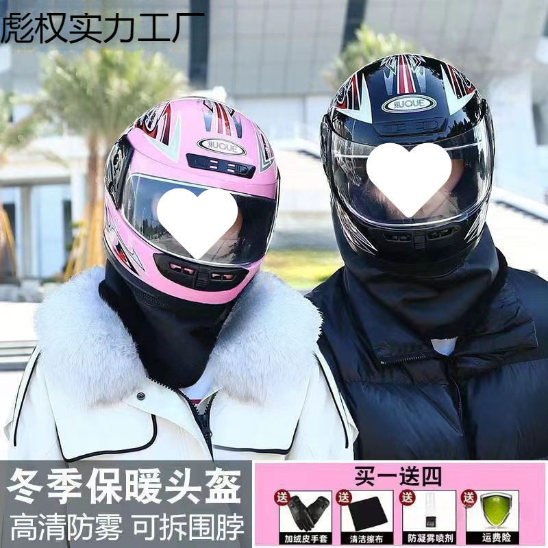 秋冬季头盔防雾四季保暖电动车男女全盔安帽覆式防寒半盔骑行